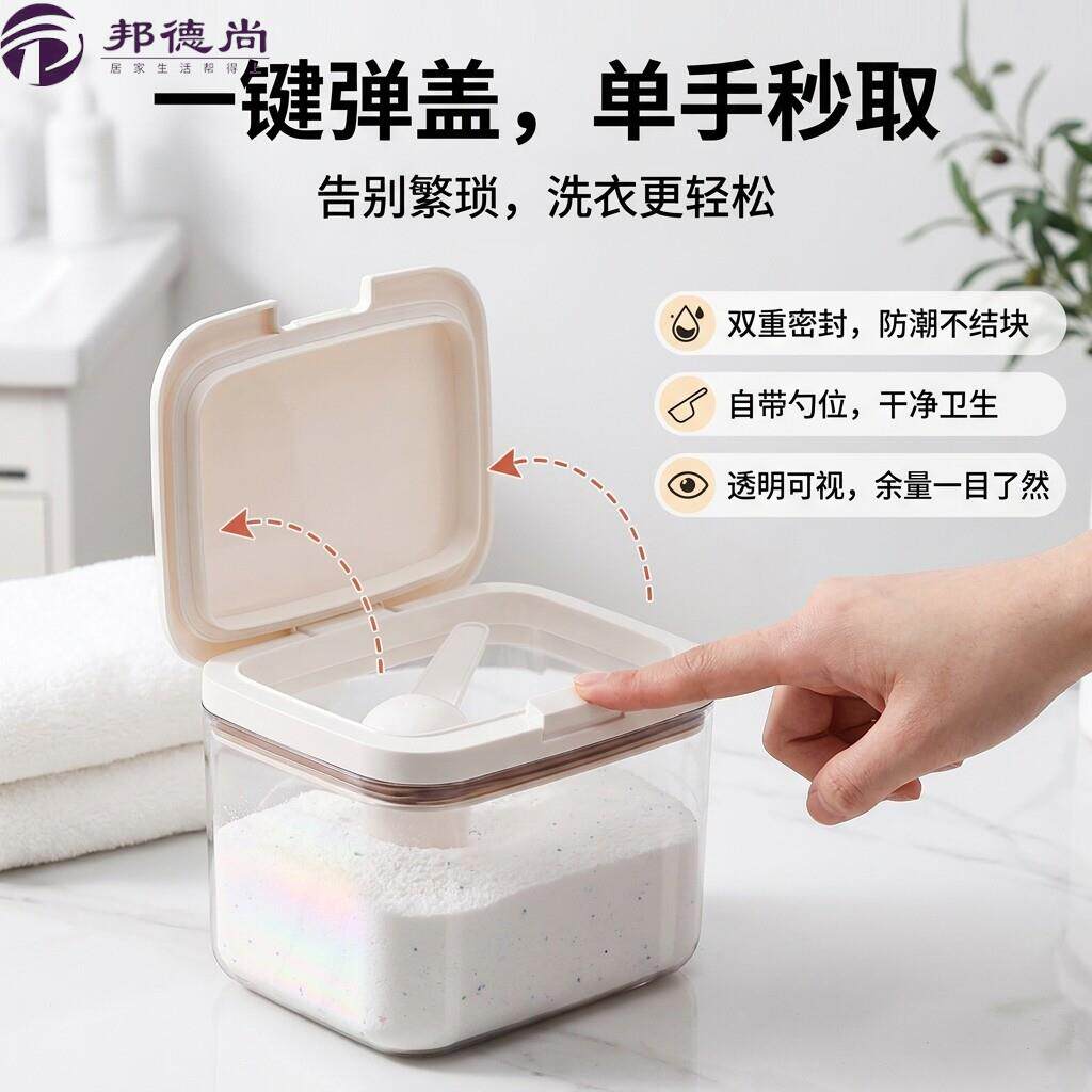 洗衣粉收纳盒透明带盖多功能小盒子洗衣凝珠皂粉密封储存盒带勺子