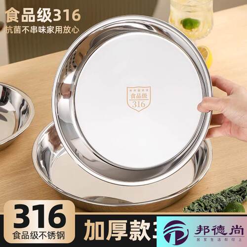 加厚316食品级不锈钢盘子骨碟家用备盘子圆盘餐盘糕盘圆形盆锅碗