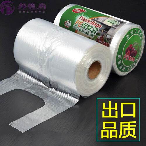 加厚保鲜袋家用食品级经济装背心式一次性厨房包装袋大小号食品袋