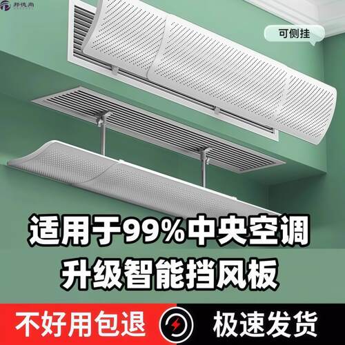 邦德尚中央空调空调挡风板防直吹挡风帘遮风罩通用挡板空调出风口