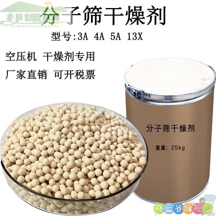 分子筛干燥剂高压开关变压器精密仪器中空玻璃防潮除湿吸湿