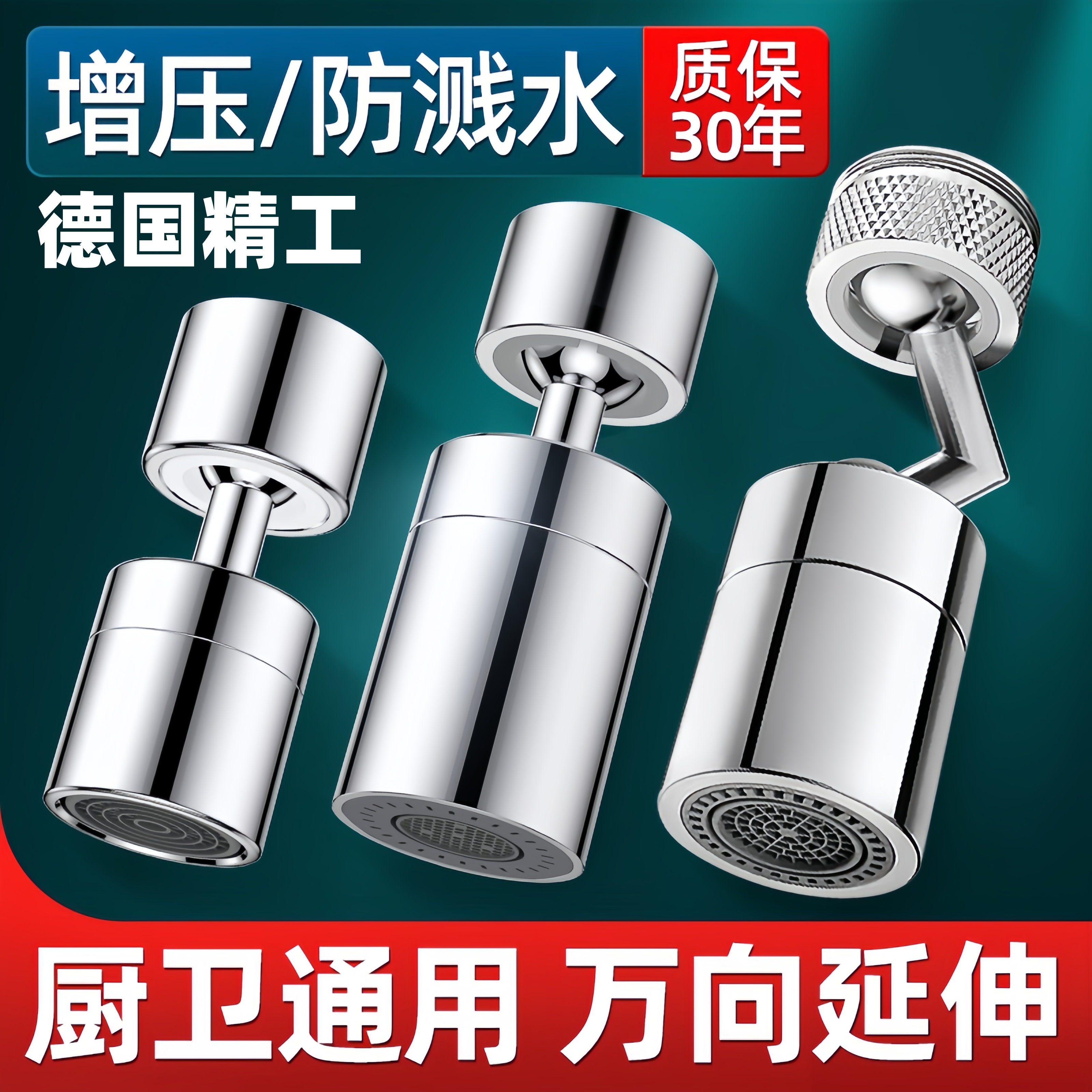 厨房水龙头延伸器防溅水神器通用过滤万向旋转接头起泡出水口套嘴