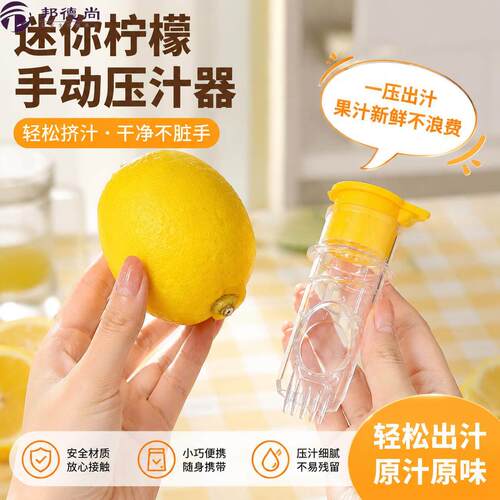 柠檬榨汁器橙子手动挤压榨汁过滤神器可携式榨汁机家用果汁挤压器