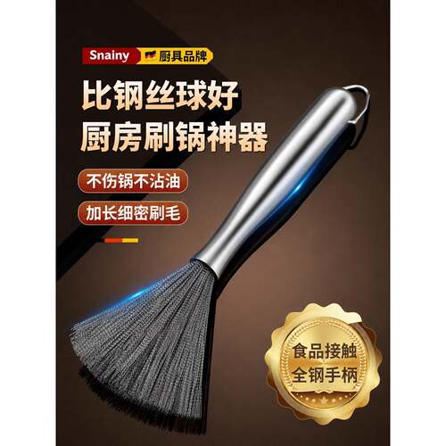 刷锅不锈钢锅刷厨房专用钢丝刷洗锅刷子长柄家用铁锅清洁刷
