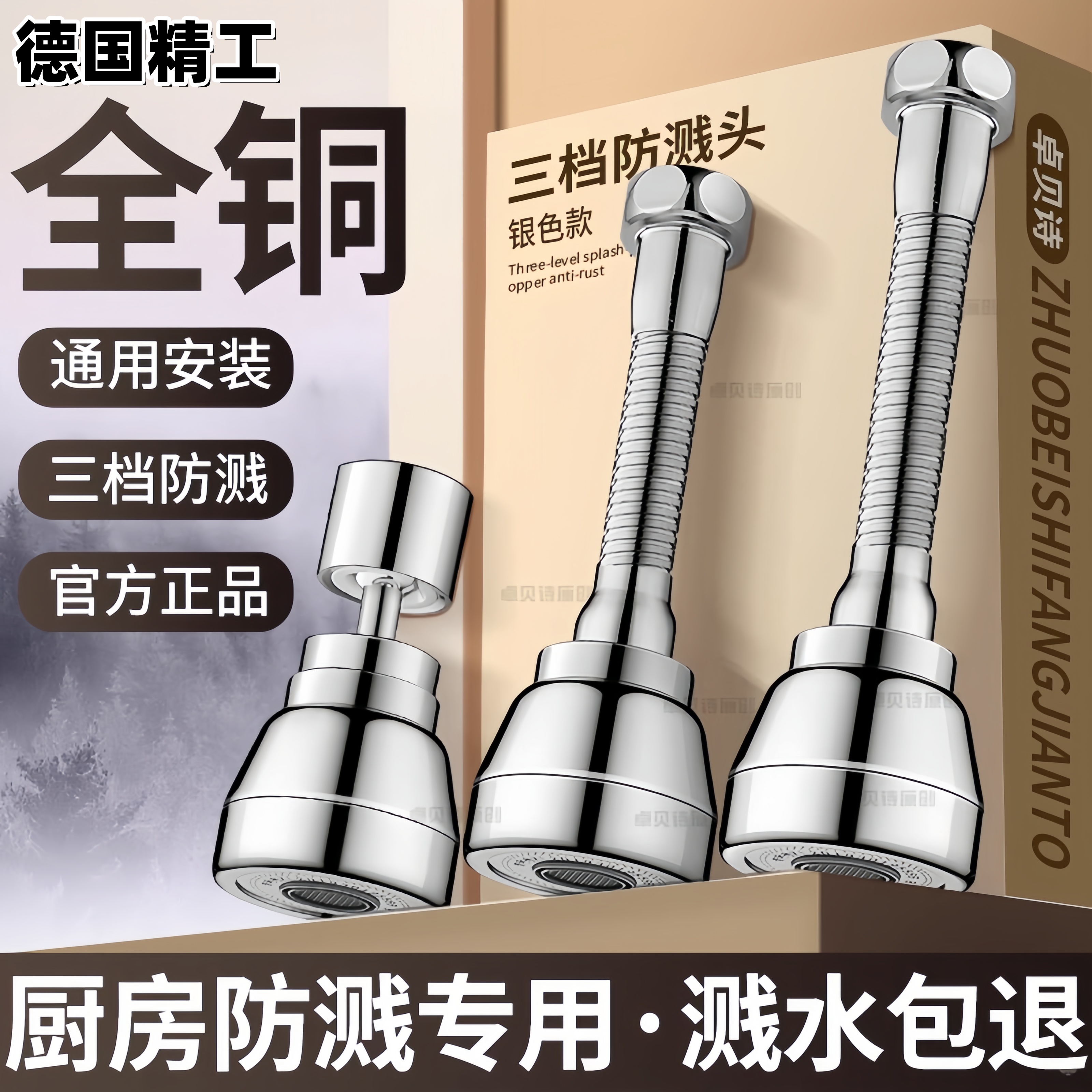 德国水龙头延伸器防溅水神器厨房专用全铜喷头万向通用接头花洒嘴