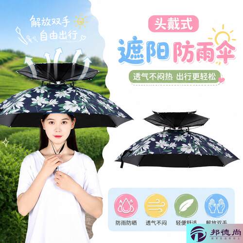 头戴式雨伞户外钓鱼干农活采茶专用防晒抗UV两用折叠遮阳伞帽