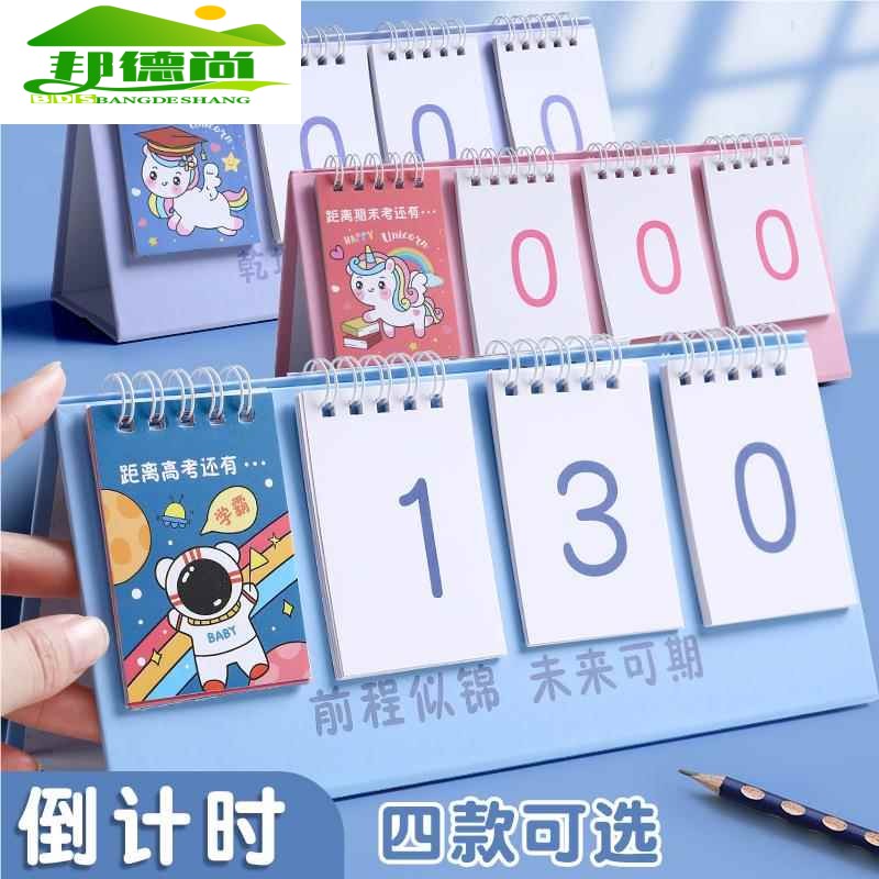 距离中考高考倒计时天数提日历手撕励志考研倒计时牌考试倒数提醒