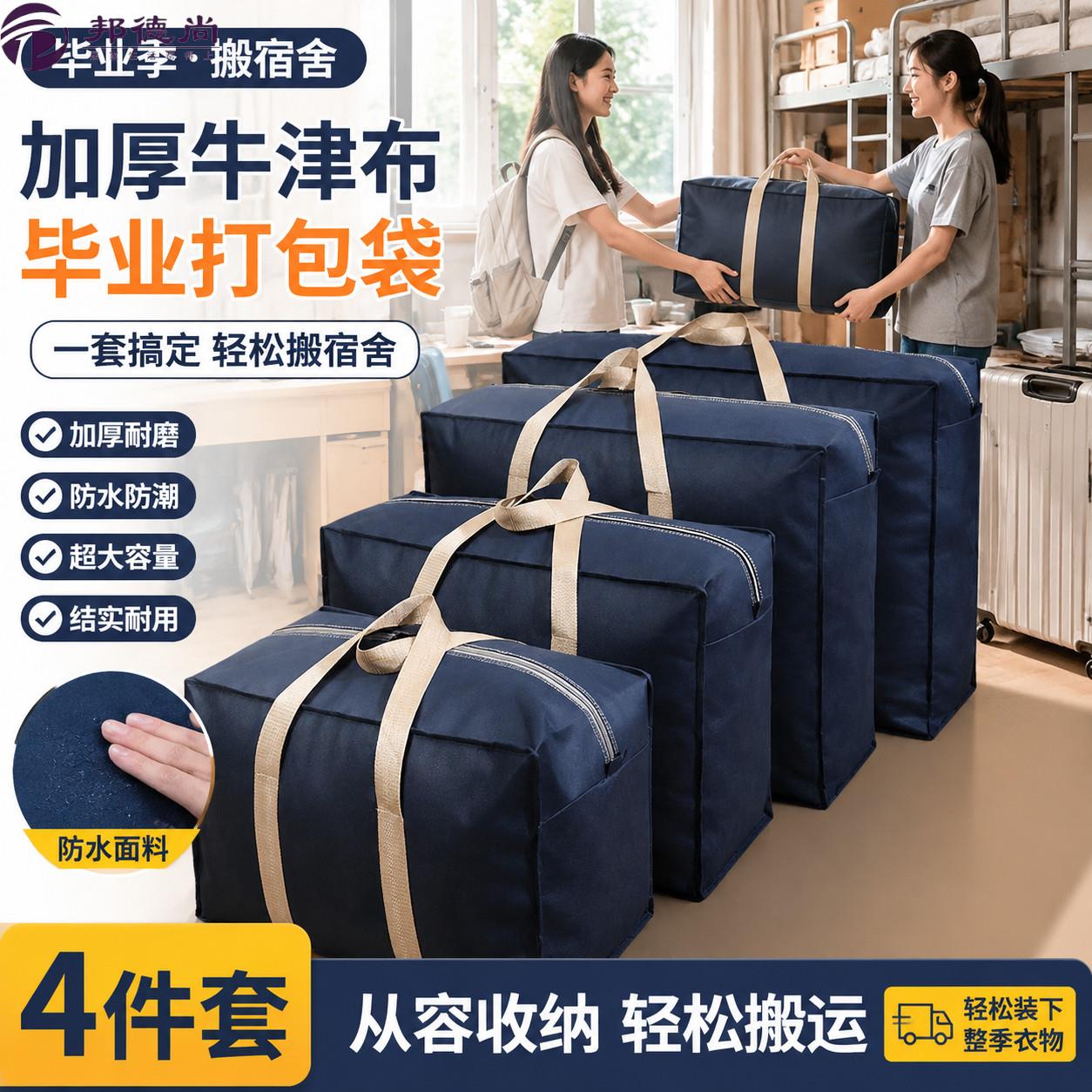 毕业打包袋搬家专用邮寄衣服大容量神器收纳袋子大件快递防尘防潮