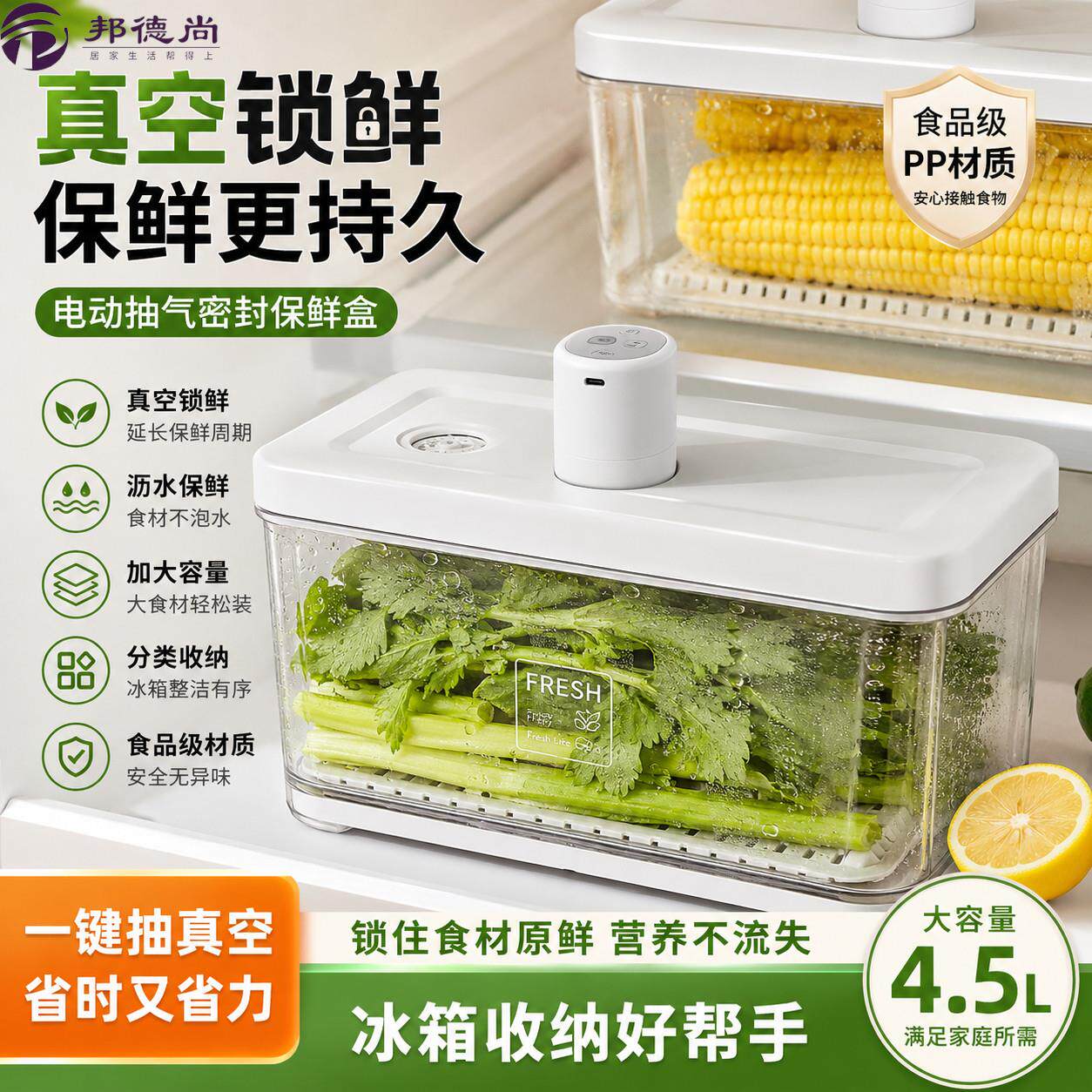 真空保鲜盒电动抽气密封罐塑料沥水储物罐大号厨房食物冰箱收纳盒
