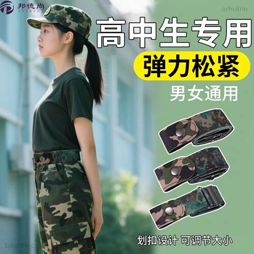 军训专用腰带裤腰带收紧神器男款大学高中生可调节青少年弹力松紧