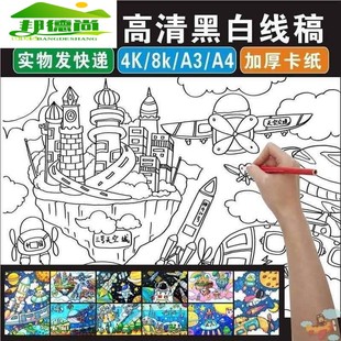 科幻画4K线稿航空科技航天儿童画模板半成品8开科学幻想纸质涂色.