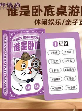谁是卧底儿童桌面扑克牌游戏连词成句成语接龙速算26点数卡牌连连