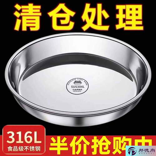 316不锈钢圆盘家用浅盘凉皮盘蒸盘平底圆形托 托盘304盘子碟子大
