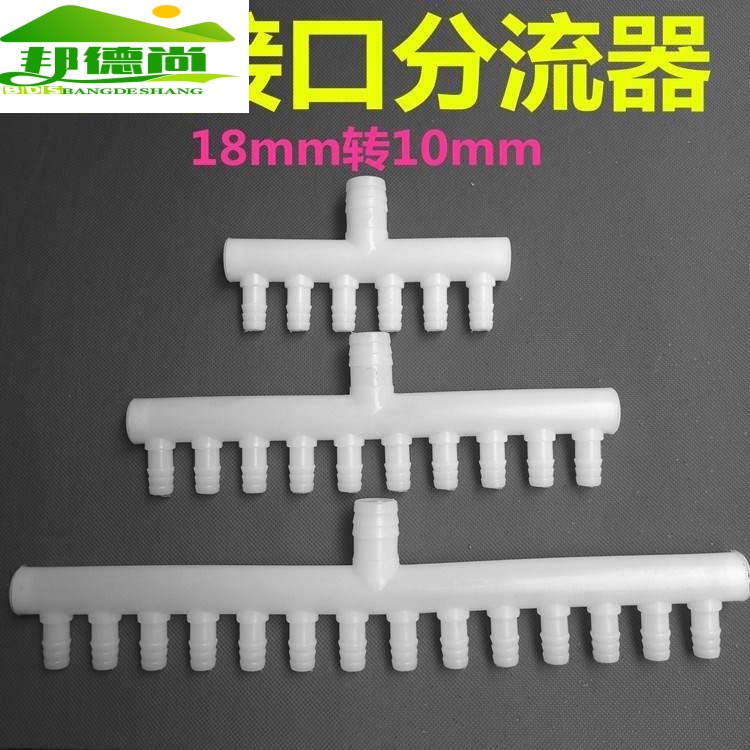 18转10mm分配器鱼缸增氧气泵气量分流阀门调节空气氧气管塑料接头