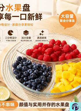 放切好的水果盘茶几客厅家用玻璃糖果盘大容量超大分格零食干果盘