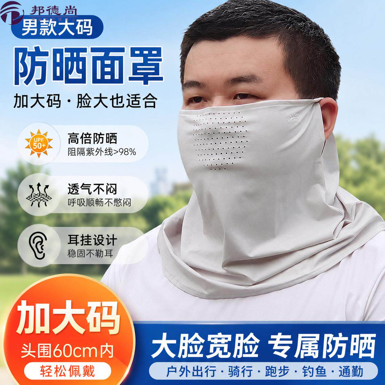 男式防晒面罩男款大码外卖电动车冰丝口罩遮脖子防紫外线骑车防风