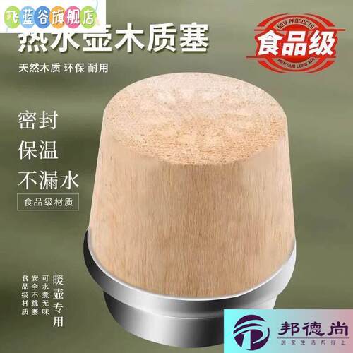 热水瓶塞软木塞通用开水瓶塞盖头保温暖水瓶塞万能型软木暖水壶塞