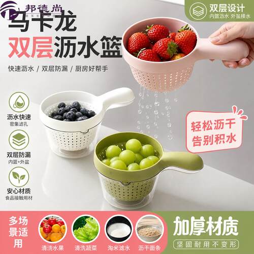 沥水篮食品级pp客厅家用多功能双层带手柄马卡龙高颜值水果蔬菜篮