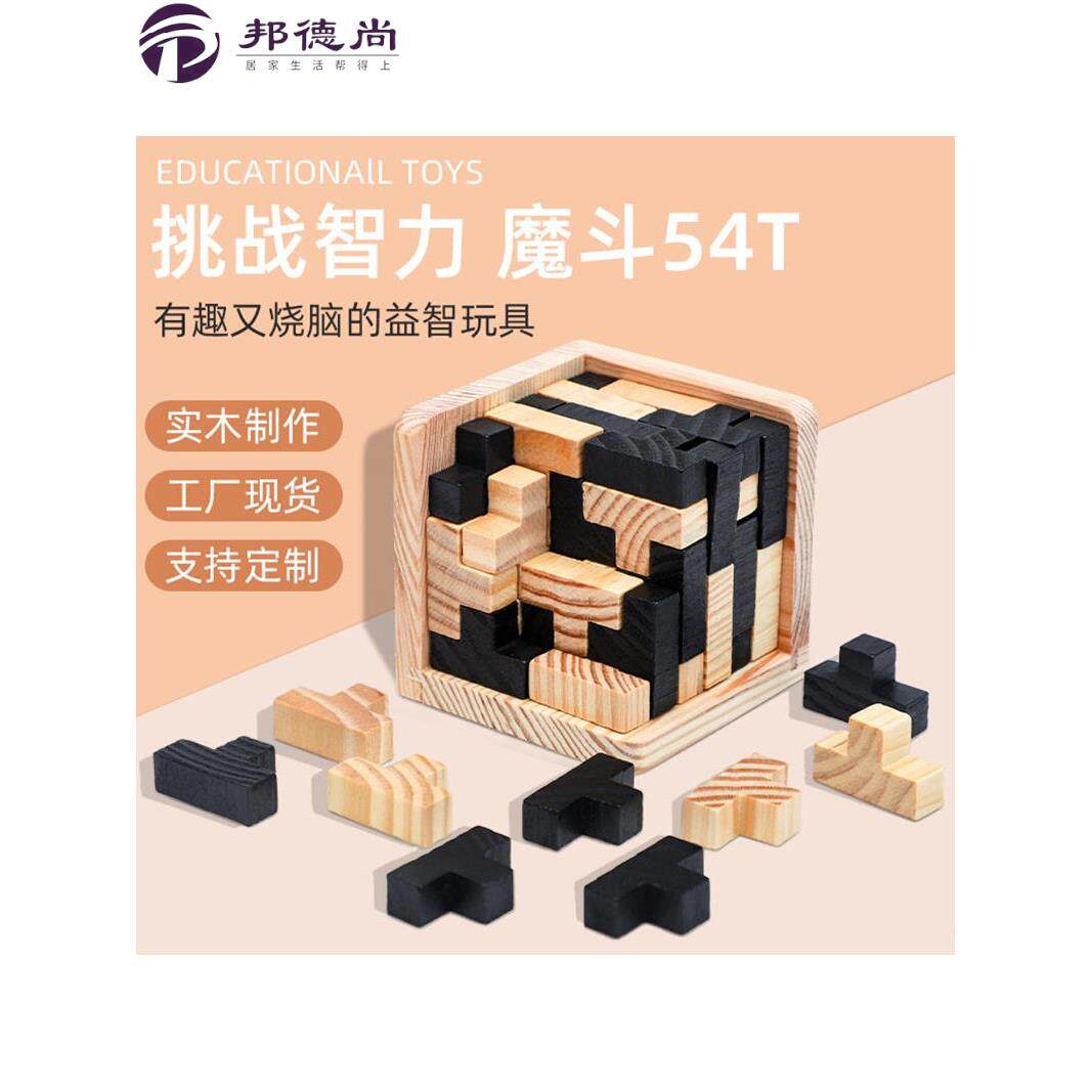 儿童益智拼装魔斗54t孔明锁鲁班锁方块积木智力开发木制学生玩具