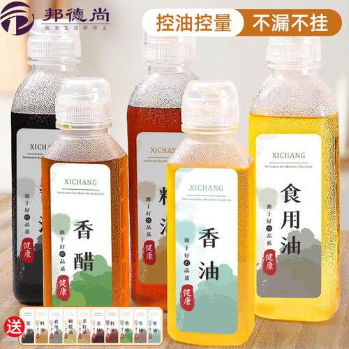 味全尖叫油瓶油壶调料生抽酱油醋瓶PP5家用厨房专用防漏塑料喷壶
