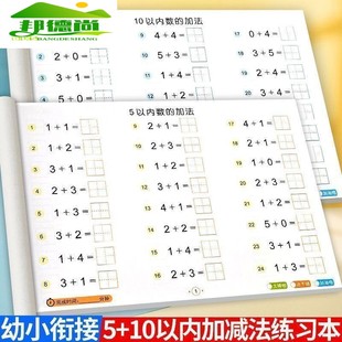 加减法幼儿园中班大班数学口算题卡 20以内 幼小衔接练习本5