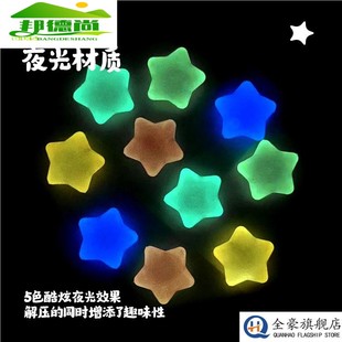 慢回弹夜光变色解压捏捏乐儿童玩具女孩麦芽糖减压五角星星捏捏乐