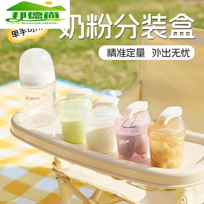 奶粉分装盒便携外出一餐一格密封米粉储存罐婴儿神器瓶食品级防潮