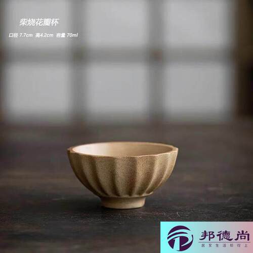 70ml复古手工柴烧花瓣杯围炉煮茶杯可露营户外家用品茗杯喝茶杯子