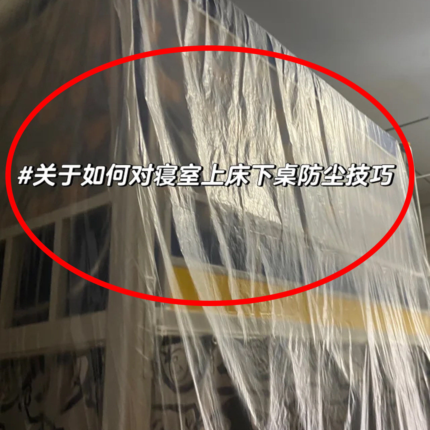 大学生宿舍防尘膜寝室上床下桌防尘罩上下铺一次性塑料防便携衣架,居家布艺,一次性防尘罩,淘宝优惠券,粉丝福利购,淘宝优惠卷