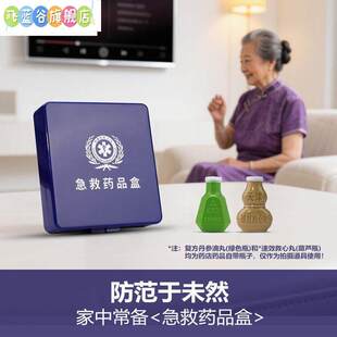 速效救心丸药瓶速效救心丸三件套便携瓶心脏心梗急救药盒便携式速