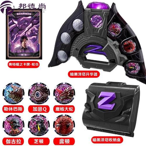 泽塔澳特曼升华器变声器暗黑贝利亚黄昏魔剑召唤器勋章折玩具套组