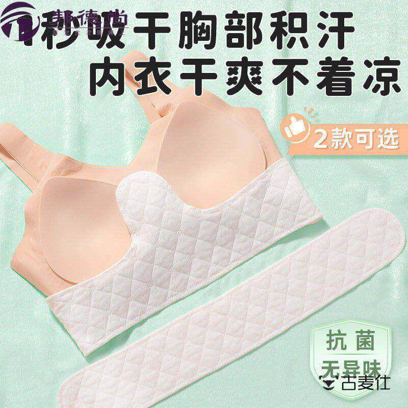 胸部吸汗巾前胸下内衣隔汗垫成人孕产妇胸口止汗乳房文胸罩防汗贴