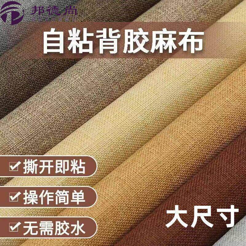 亚麻沙发修补贴大尺寸自粘猫抓破洞贴章珠宝柜台背景展布墙布装帧