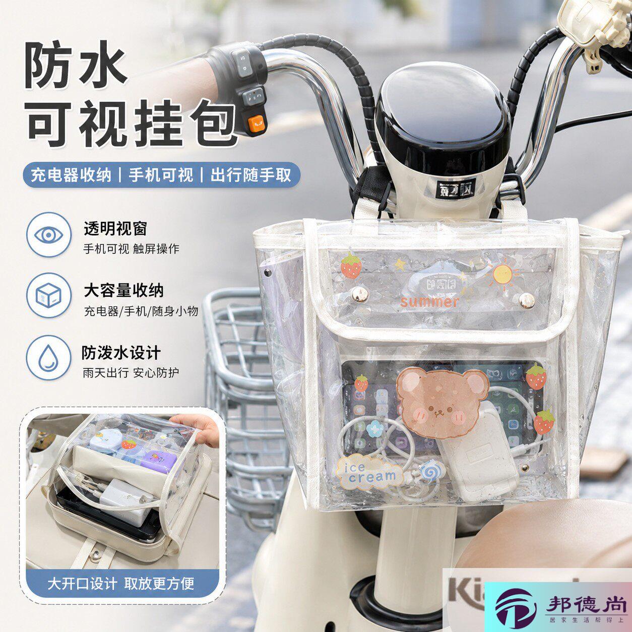 电动车充电器防水收纳袋放手机雨衣大容量自行车可视挂包前置物兜