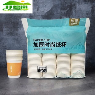 一次性纸杯家用杯子饮品饮水杯茶叶杯子加厚营野餐露纸杯 100只装