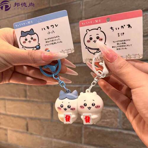 chiikawa吉伊小八情侣好友磁吸钥匙扣小红书同款可爱卡通书包挂件