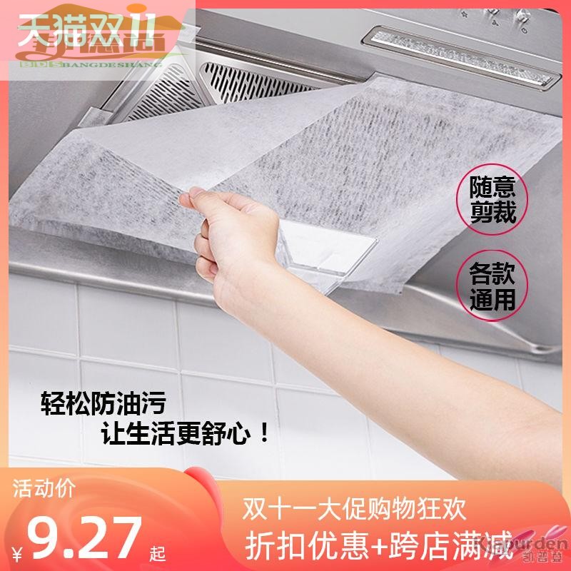 厨房抽油烟机过滤网吸油纸老板樱花方太海尔好太太顶吸侧吸防油罩