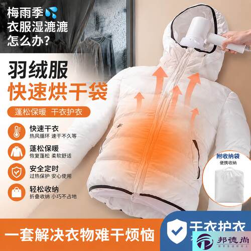 吹风机干衣袋蓬松收纳套回南天除湿神器家用室内可携式烘干袋速干