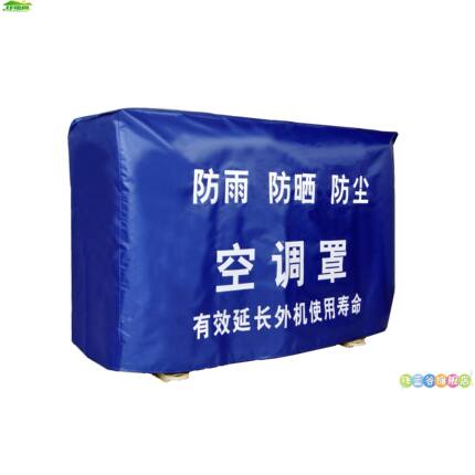 空调罩外机格力/美的海尔大金奥克斯三菱1-15-3匹空调主机外机罩