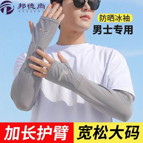 冰丝袖套男士加长加宽夏季大码手套防晒冰袖防紫外线套袖手臂护袖
