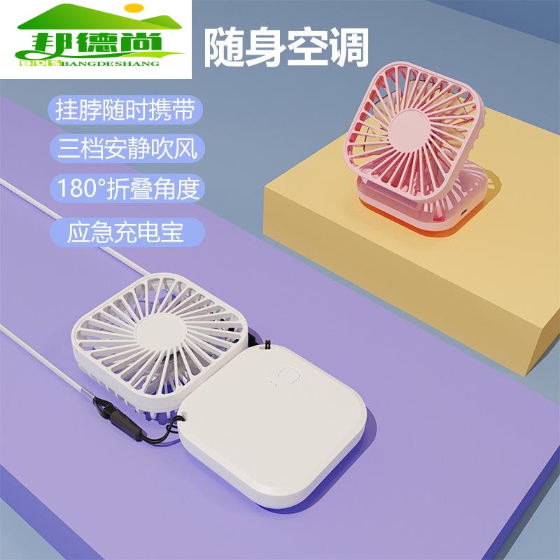 挂脖风扇便携式迷你小风扇随身携带小型静音学生桌面折叠usb风扇
