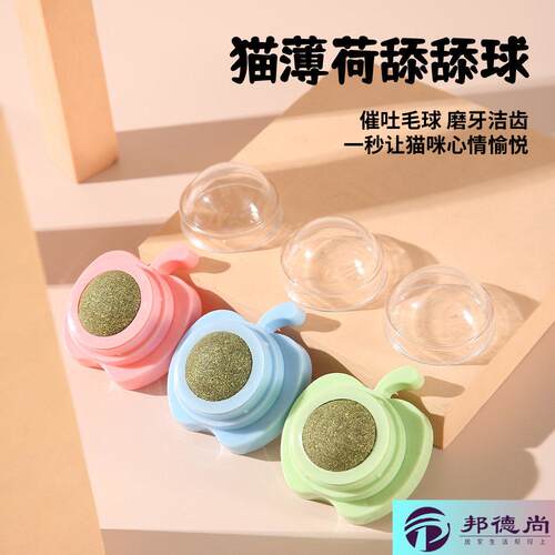 猫薄荷球猫玩具自嗨磨牙逗猫神器贴墙舔舔乐可即食幼猫咪用品解闷
