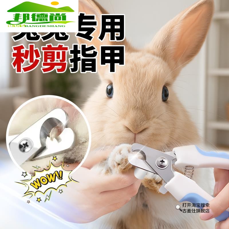 兔子专用指甲剪兔子剪指甲神器侏儒兔宠物专用指甲钳小兔幼兔用品