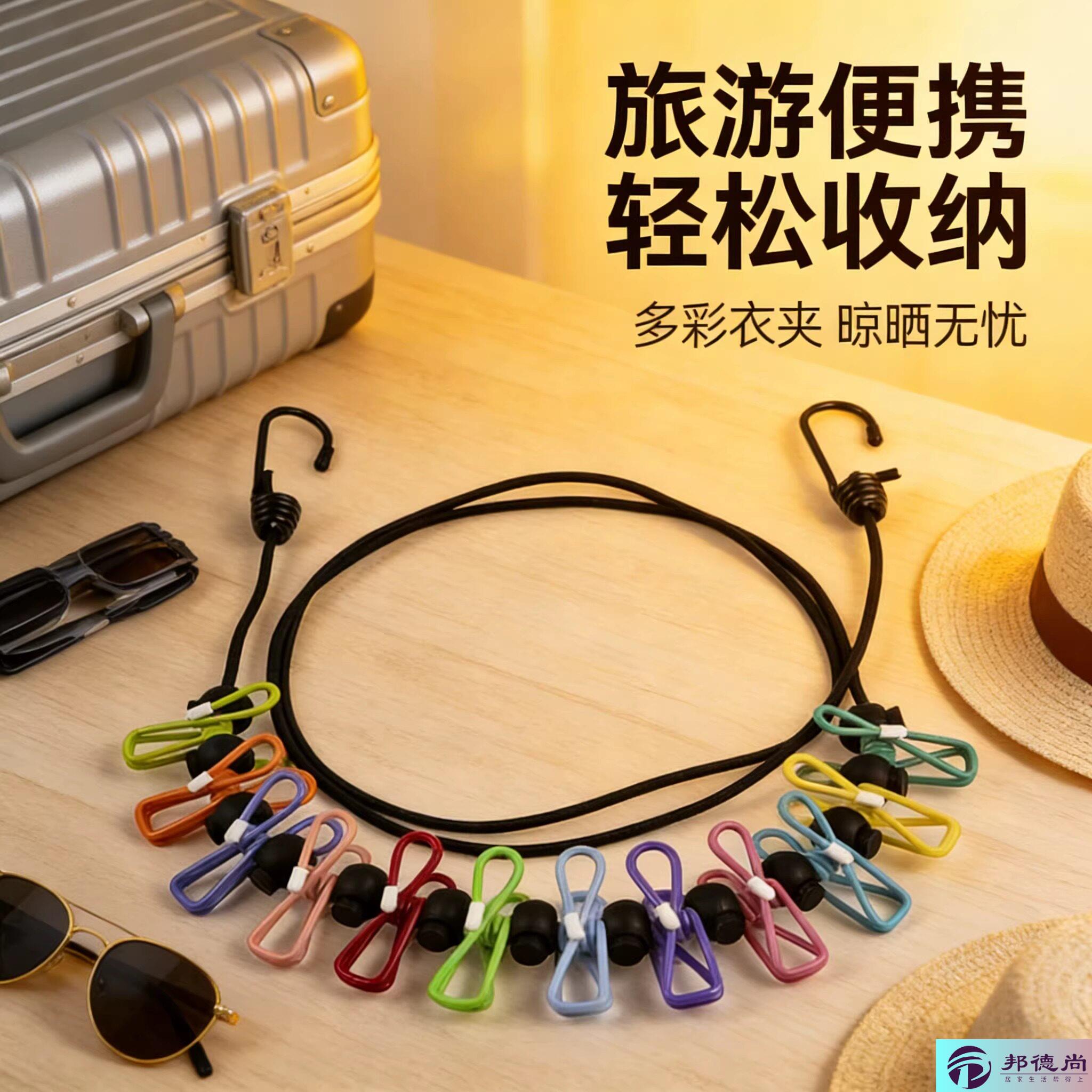 旅游便携式晾衣绳带夹子出行防风稳固多功能晾晒衣物宿舍租房神器图片