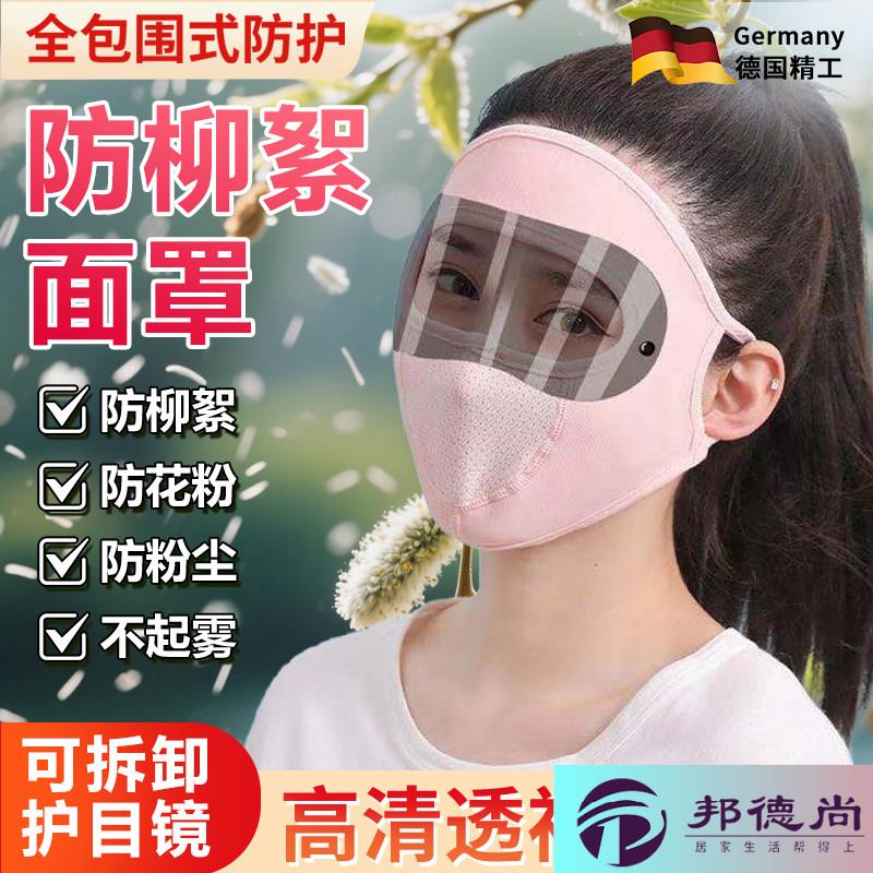 防花粉过敏面罩防柳絮全脸防护眼镜全脸防灰尘防风儿童专用护目镜图片