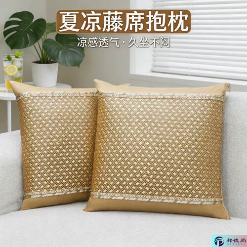 沙发抱枕套大尺寸65x65cm冰丝藤席靠垫套凉靠枕凉席靠背套不含芯