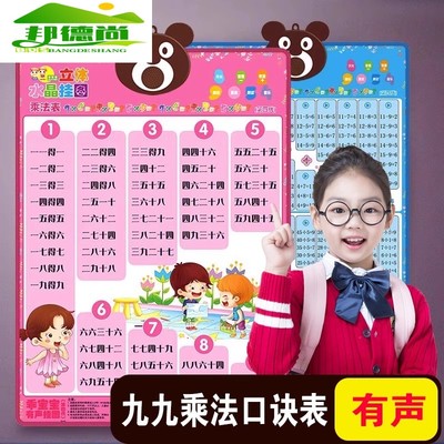 十20以内加减法加法减法口诀表有声挂图九九99乘法语音数学挂墙贴