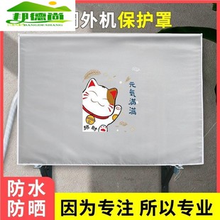 主机专用外罩 空调外机保护罩防晒防雨子室外防尘罩套中央格力美