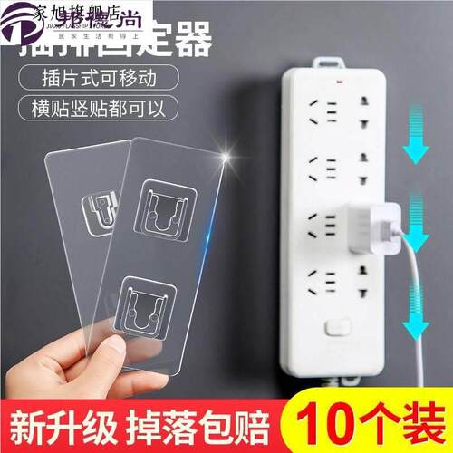 Positive Rich墙上插排固定器免插座理线收纳工具