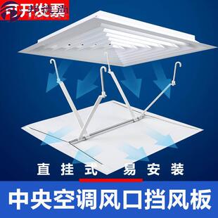 空调挡风板中央空调挡风板出风口遮风防直吹正方形办公冷气导风天